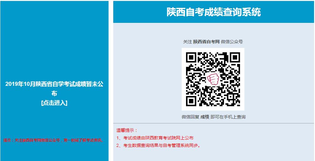 2019年10月陕西自考成绩查询预计11月22日开通1