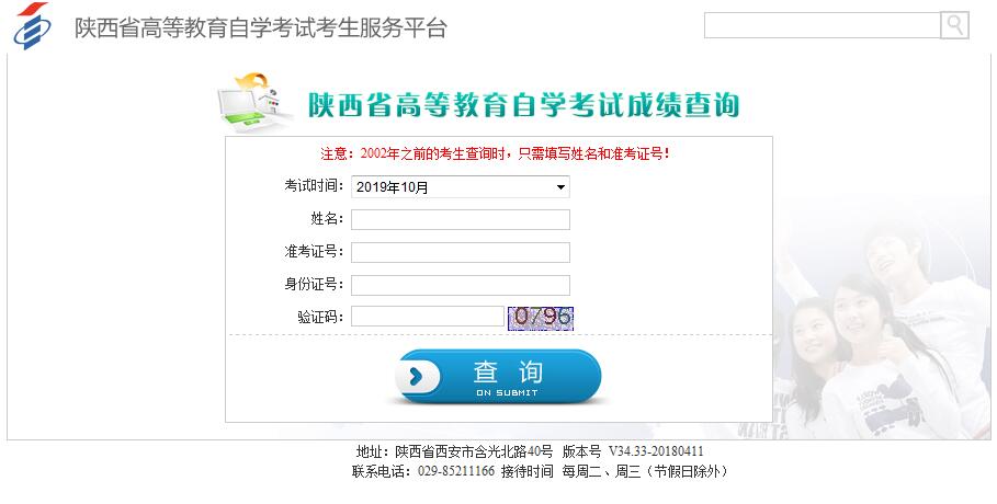 2019年10月陕西自考成绩查询预计11月22日开通2