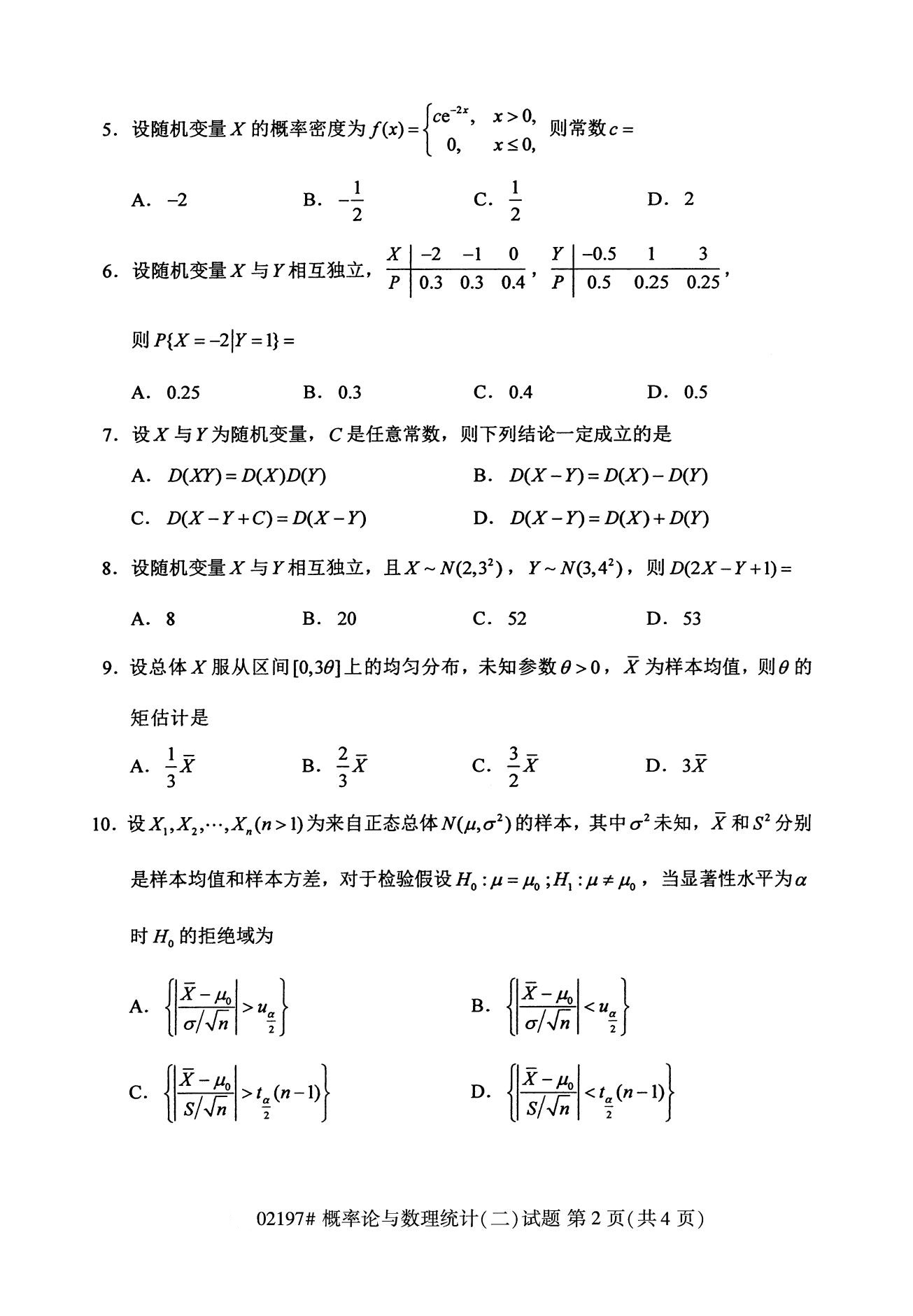 全国2020年8月自考02197概率论与数理统计（二）试题2