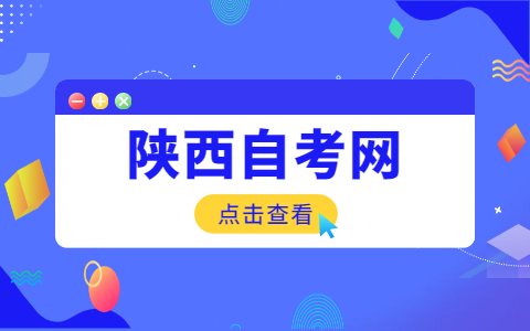 陕西自考升本必须要先自考大专吗?