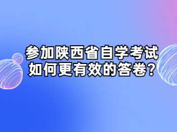 陕西省自学考试