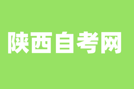 陕西自考毕业证发放时间是几月份？